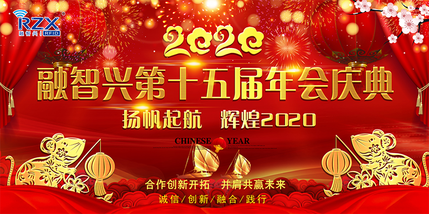 直擊年會現(xiàn)場 | 2020年融智興年會盛典，華麗綻放！