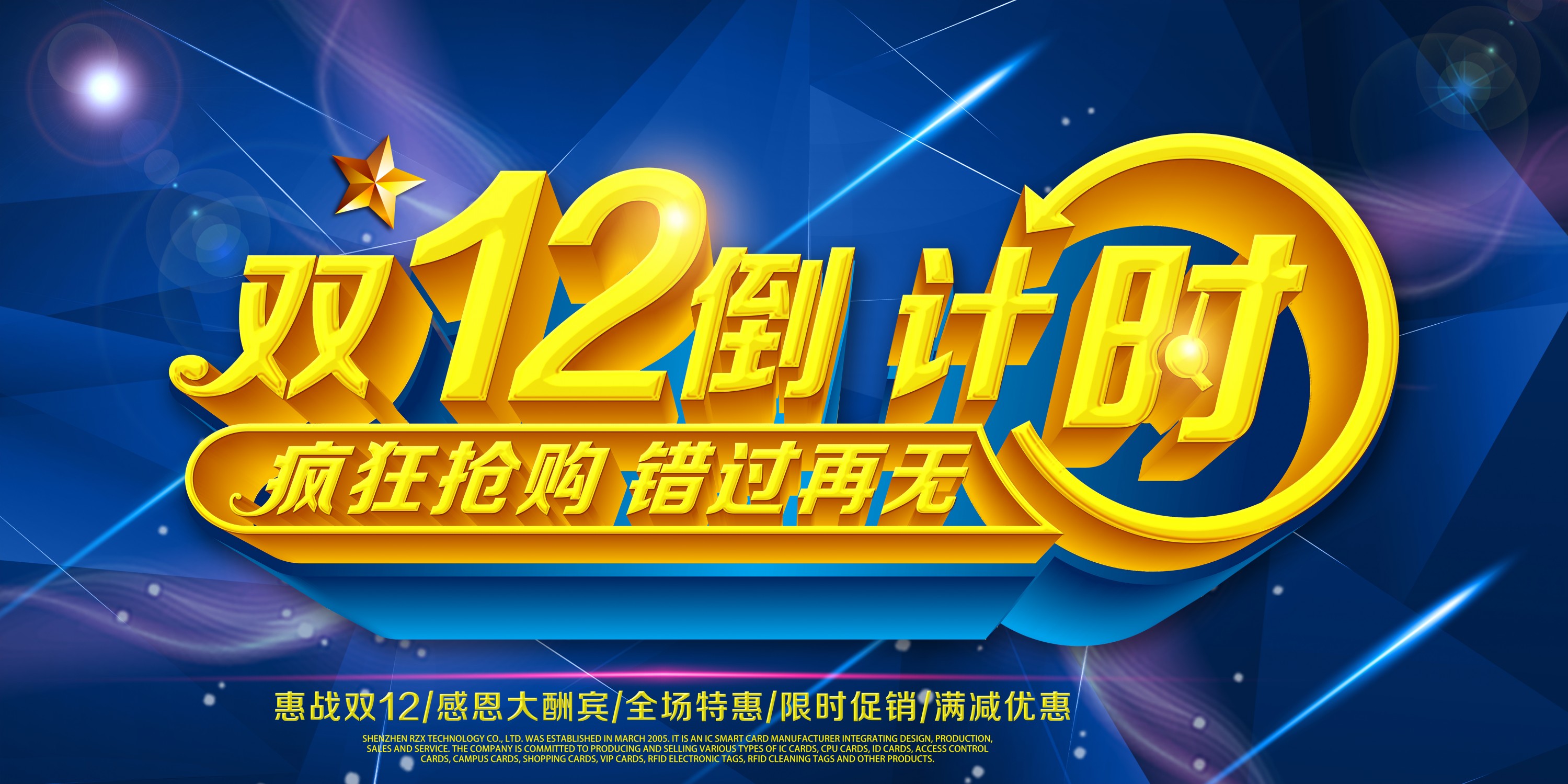 融智興科技阿里店鋪雙12限時促銷活動來啦！12月10日-12日與您相約！