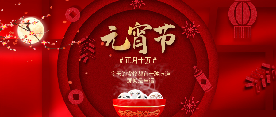 融智興科技“元宵節(jié)鉅惠促銷(xiāo)活動(dòng)”火熱進(jìn)行中，驚喜多多！