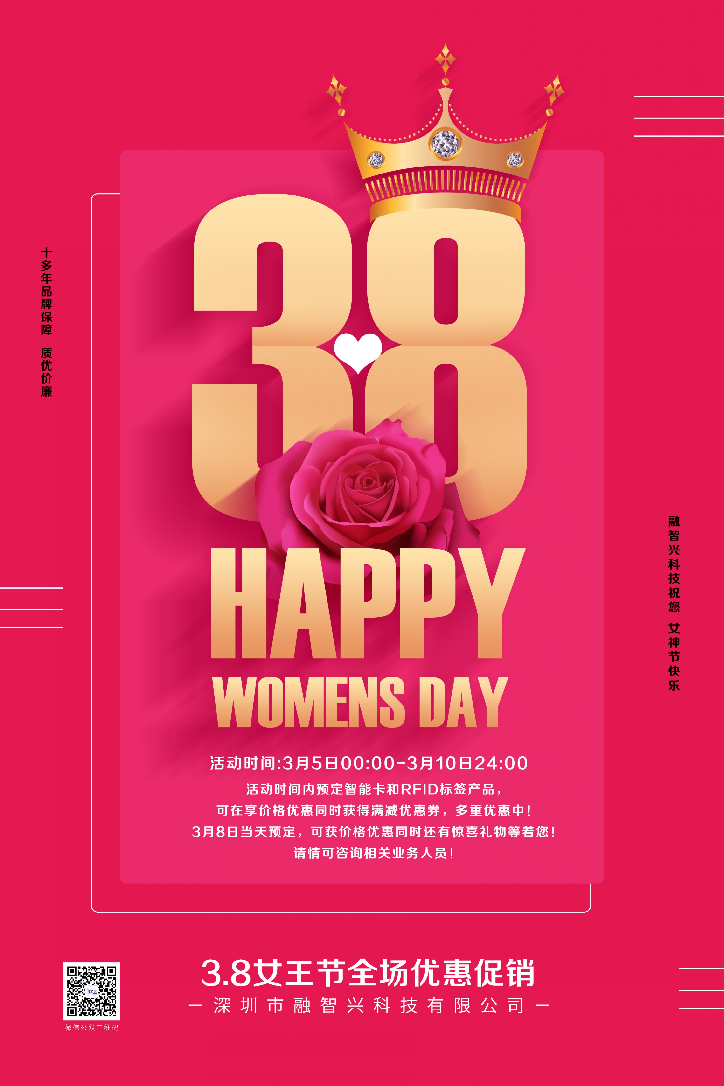 融智興女神節(jié)海報(bào)2-1.jpg