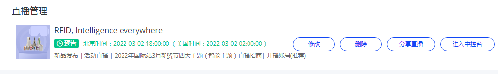 新貿(mào)節(jié)3月2日6-8點直播預告.png