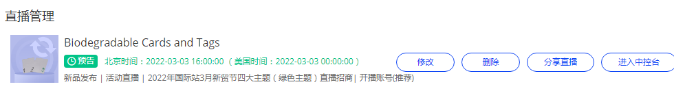 新貿(mào)節(jié)3月3日16-18點直播預告.png