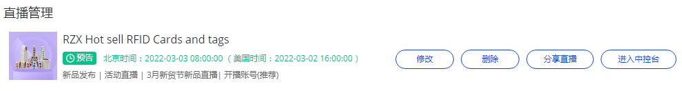 新貿(mào)節(jié)3月3日8-10點直播預告.png