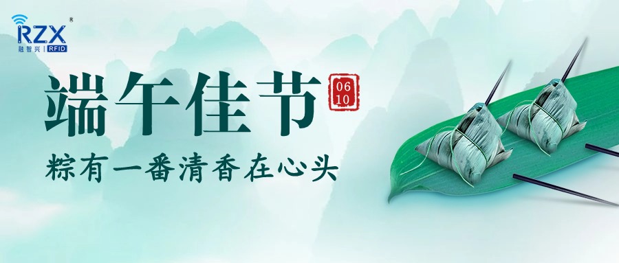 粽香四溢飄滿街｜融智興祝您端午安康！