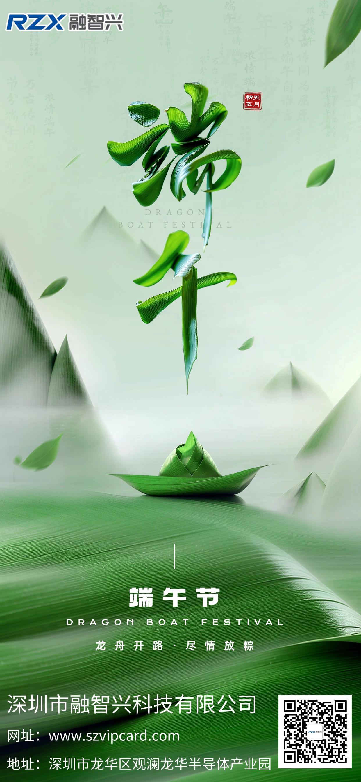 端午節(jié)節(jié)日祝福海報(bào)AIGC.jpg