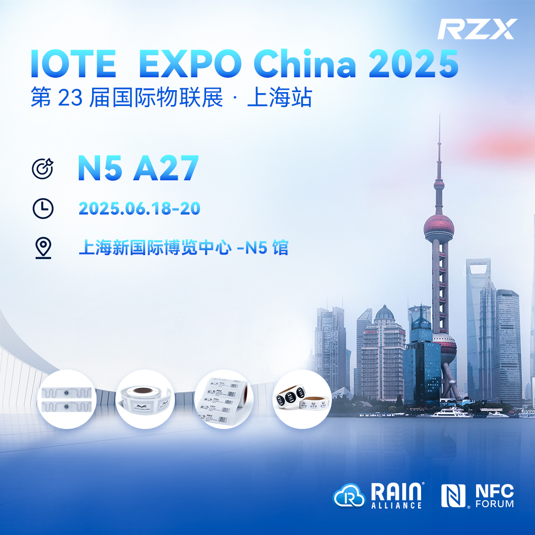 融智興科技將亮相2025上海國際物聯(lián)網(wǎng)展